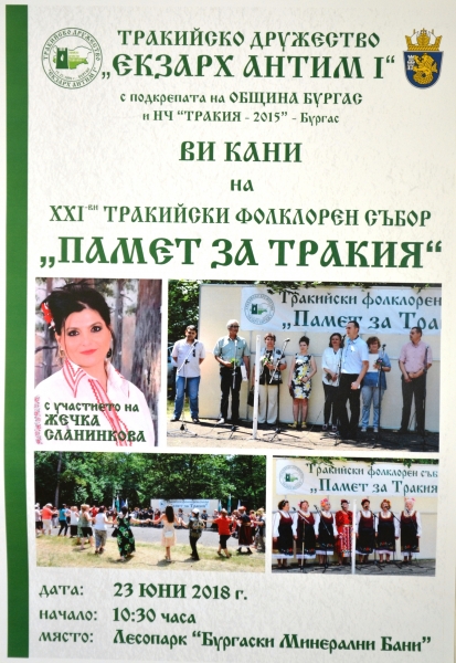 Време е за Тракийския събор „Памет за Тракия”