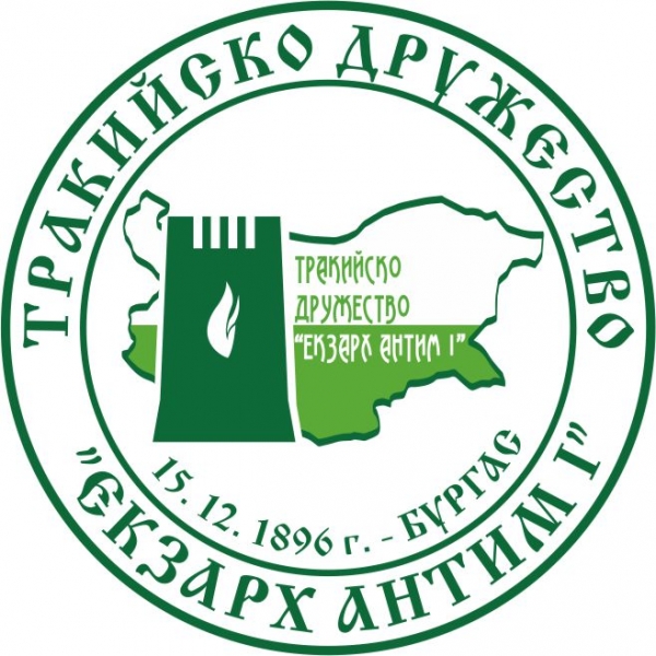 Нов клуб към тракийско дружество "Екзарх Антим I"