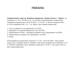 ОБЩО СЪБРАНИЕ